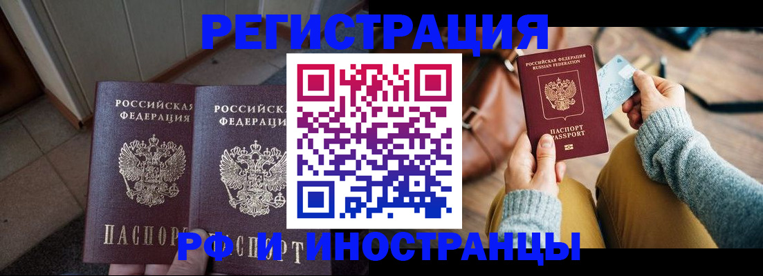 временная регистрация купить в Вязьме