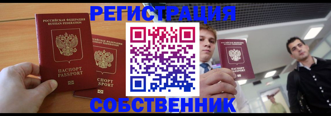 временная прописка в Вязьме