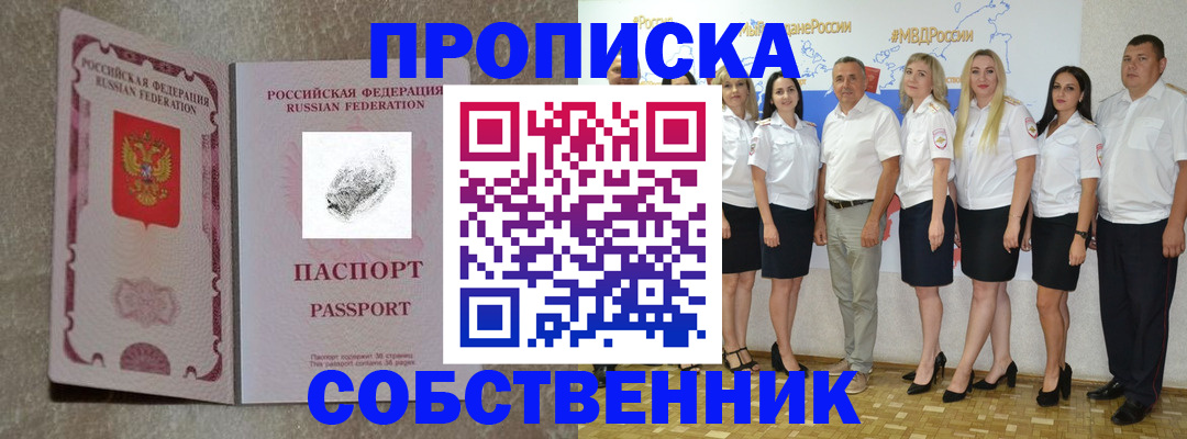 купить прописку в Вязьме